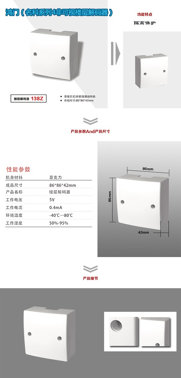 平凉非可视对讲楼层解码器